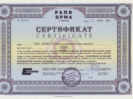 Сертификат РАПН